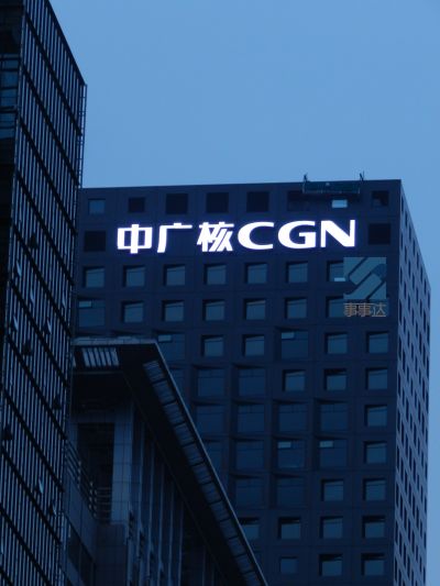中广核总部大厦标识（晚上）